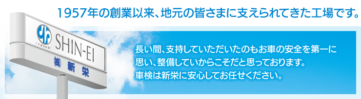 1957年の創業以来、地元の皆さまに支えられてきた工場です。
